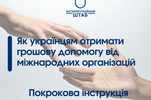 З 1 червня українці можуть отримати грошову допомогу від міжнародних організацій: як це зробити