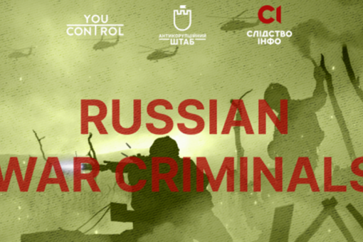 Реєстр російських воєнних злочинців став частиною системи Youcontrol