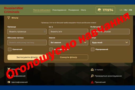 Як фіксувати воєнні злочини?  Долучайтеся до освітнього курсу від Антикорупційного штабу