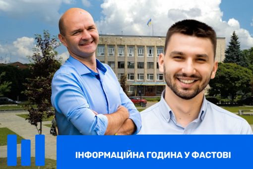 У Фастові відбулася інформаційна година з міським головою