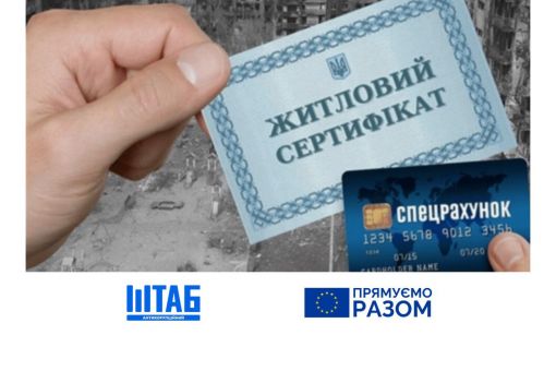 Понад 23 тис. українців скористались житловим сертифікатом для придбання нерухомості на 36 млрд грн