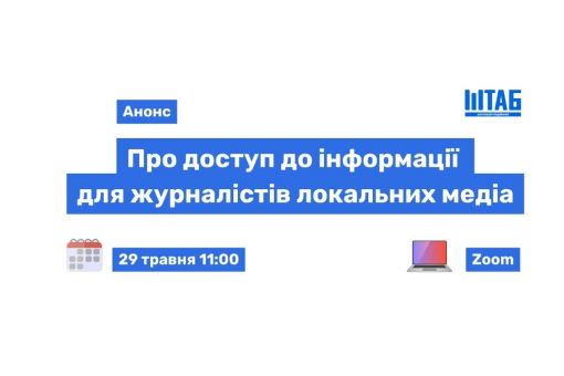 Тренінг для журналістів локальних медіа