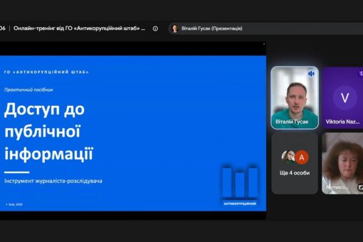Доступ до публічної інформації: поради журналістам локальних медіа